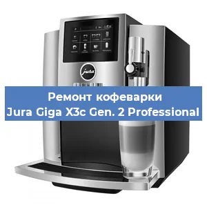 Чистка кофемашины Jura Giga X3c Gen. 2 Professional от кофейных масел в Воронеже